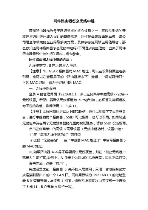 网件路由器怎么无线中继