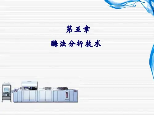 第五章 酶法分析技术(NO)