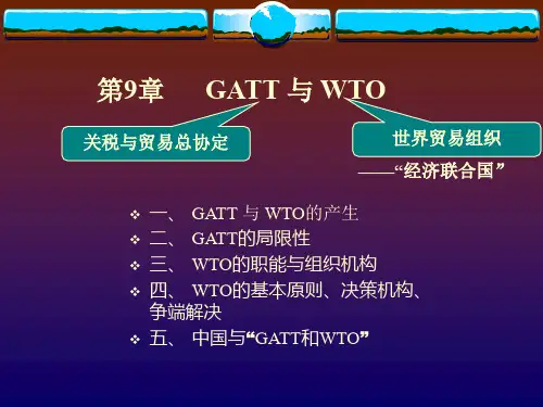 第九章_世界贸易组织-54页PPT资料