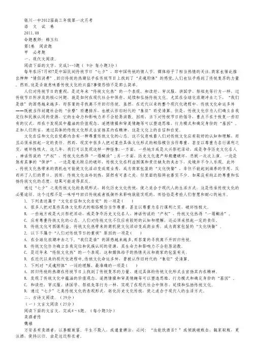 宁夏银川一中高三年级第一次月考(语文).pdf