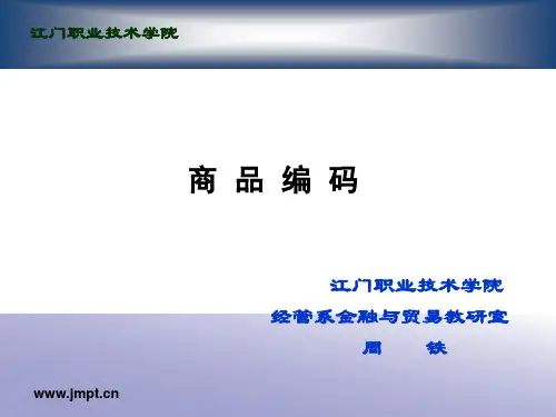 商品编码总规则分解