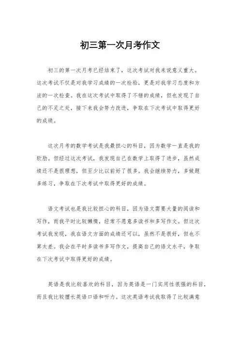 初三第一次月考作文