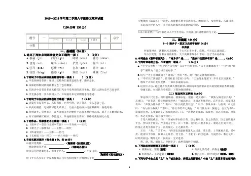 2015—2016学年语文版八年级语文下册期末测试卷(含答案)