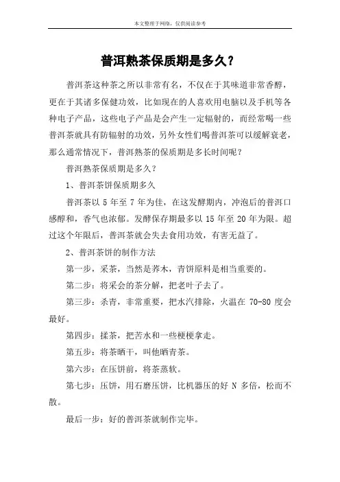 普洱熟茶保质期是多久？