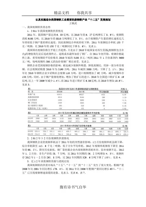 认真实施适合我国钢铁工业需要的废钢铁产业“十二五” 发展规划
