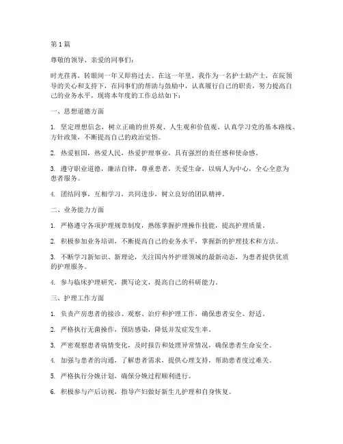护士助产士年终总结(3篇)