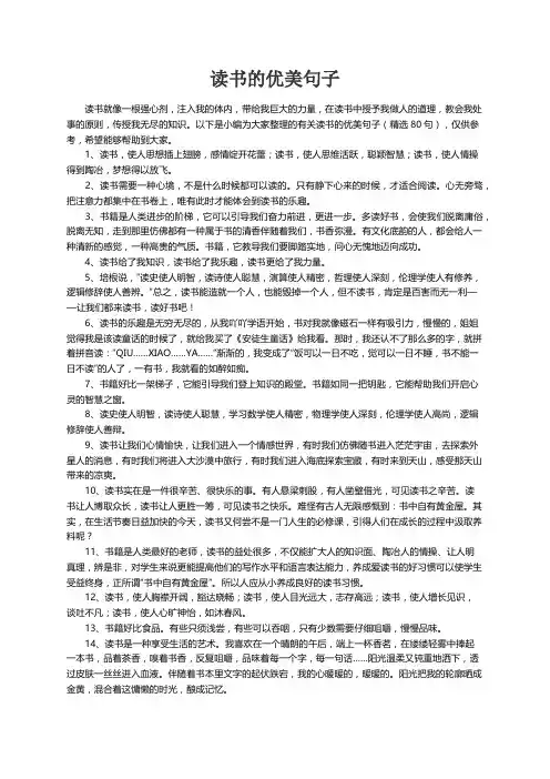 有关读书的优美句子（精选80句）