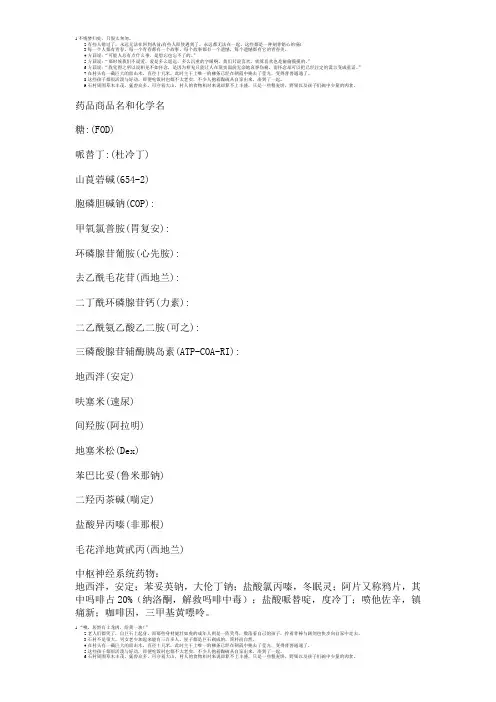 药品商品名和化学名