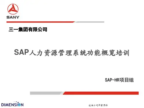 SAP-HR_期初培训_HCM概览