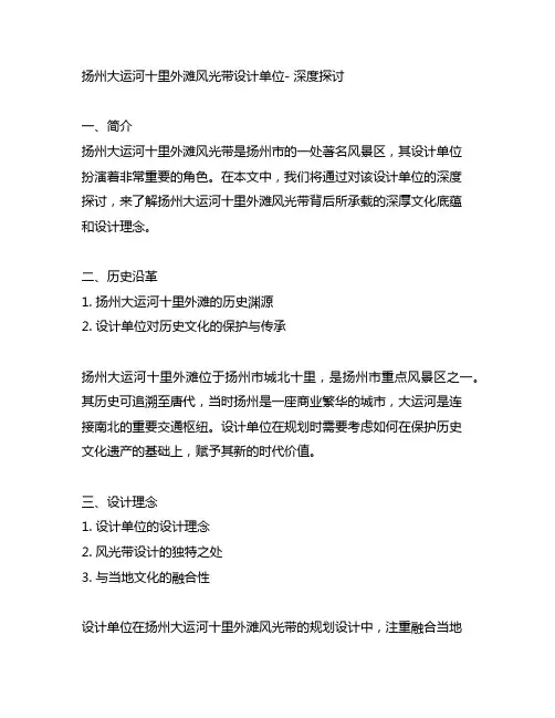 扬州大运河十里外滩风光带设计单位