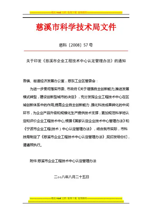 慈溪市企业工程技术中心认定管理办法