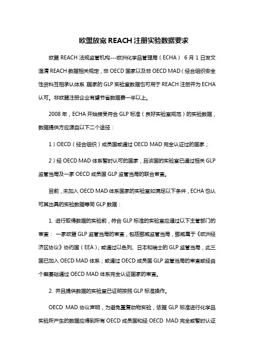 非OECD国家以及非OECDMAD经合组织安全性资料互相承认体系