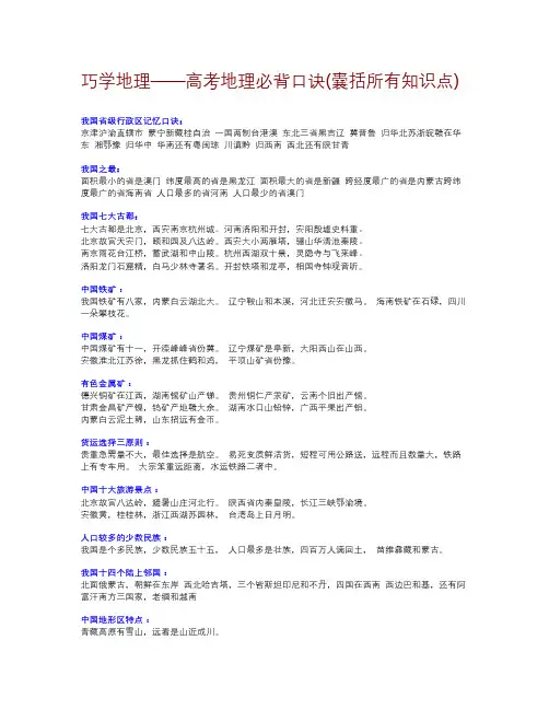 高考地理必背口诀(囊括所有知识点)