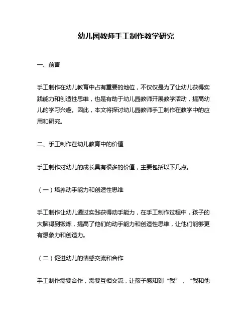 幼儿园教师手工制作教学研究