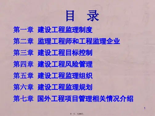 工程监理课件一(培训版)