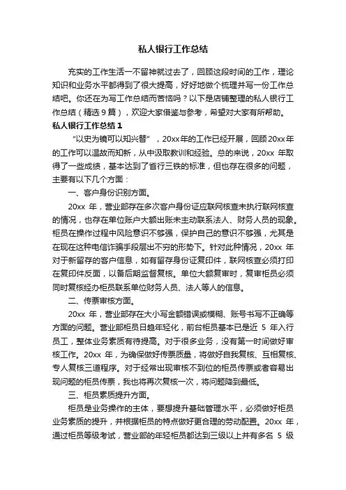 私人银行工作总结