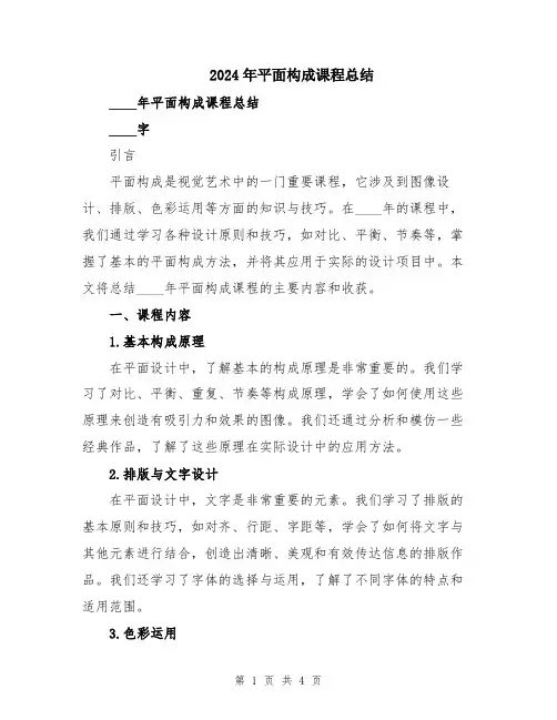 2024年平面构成课程总结