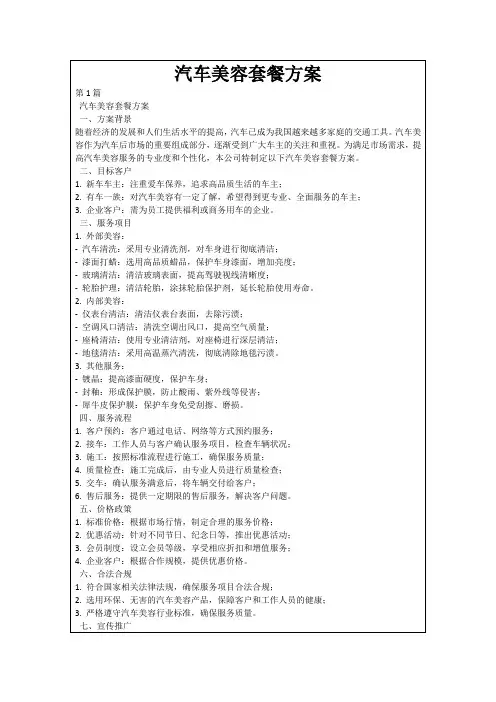 汽车美容套餐方案
