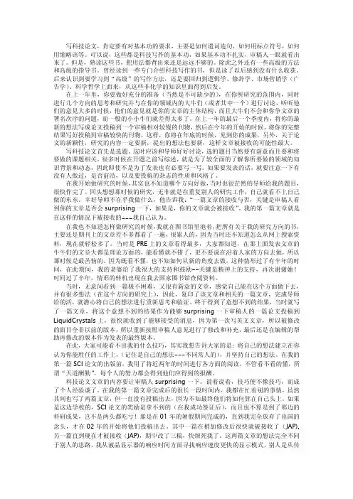 科技论文的写作都有哪些方面要注意