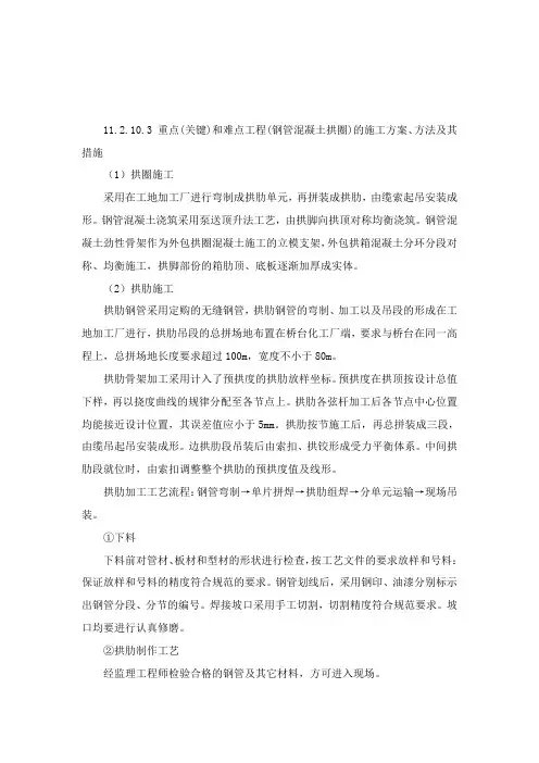 钢管混凝土系杆拱桥