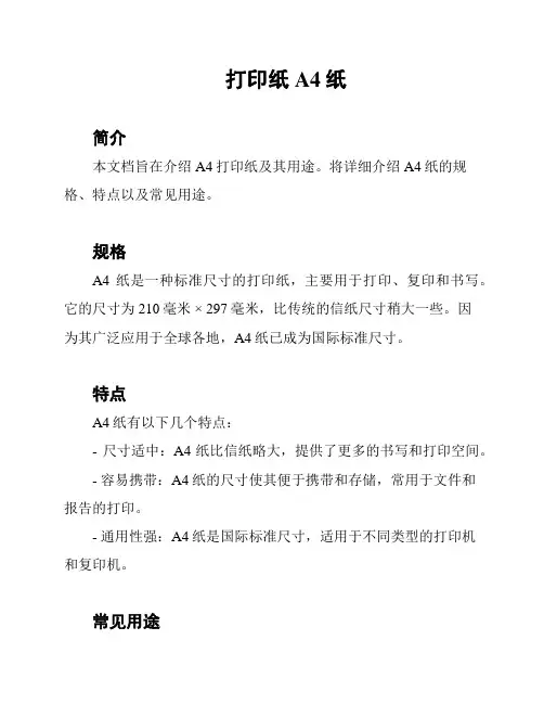 打印纸A4纸