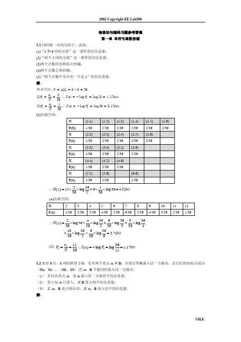 姜丹 信息论与编码习题参考答案