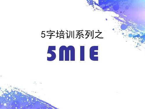 全面质量管理理论：5字培训系列之5M1E
