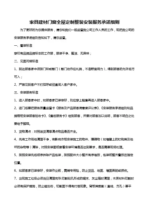 家具建材门窗全屋定制整装安装服务承诺细则