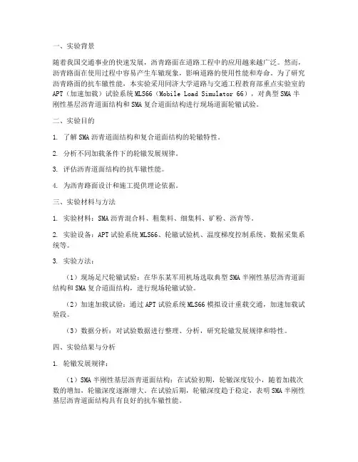 轮辙实验报告