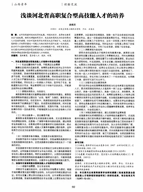 浅谈河北省高职复合型高技能人才的培养