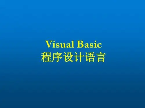 Visual Basic程序设计第11章 键盘与鼠标事件过程