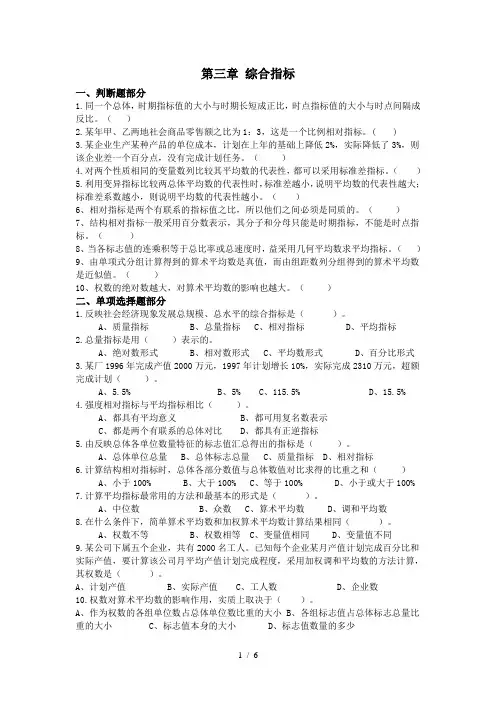 第三章-综合指标
