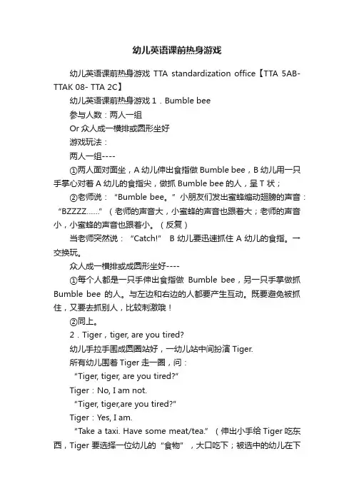 幼儿英语课前热身游戏