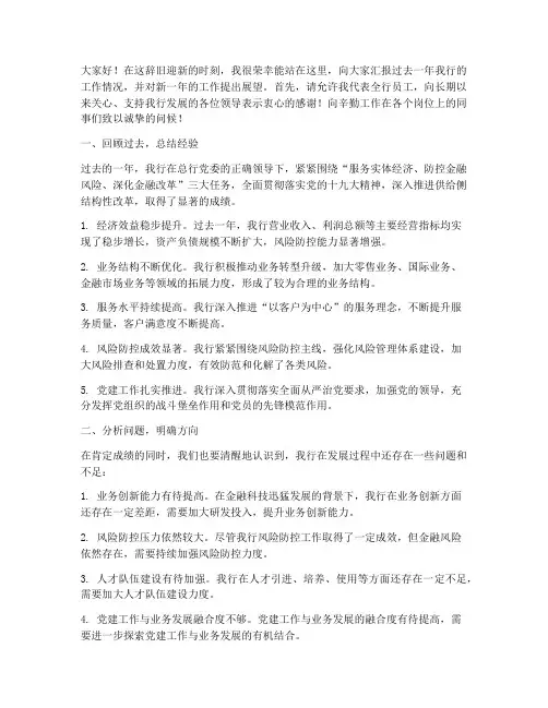 银行领导年度总结讲话