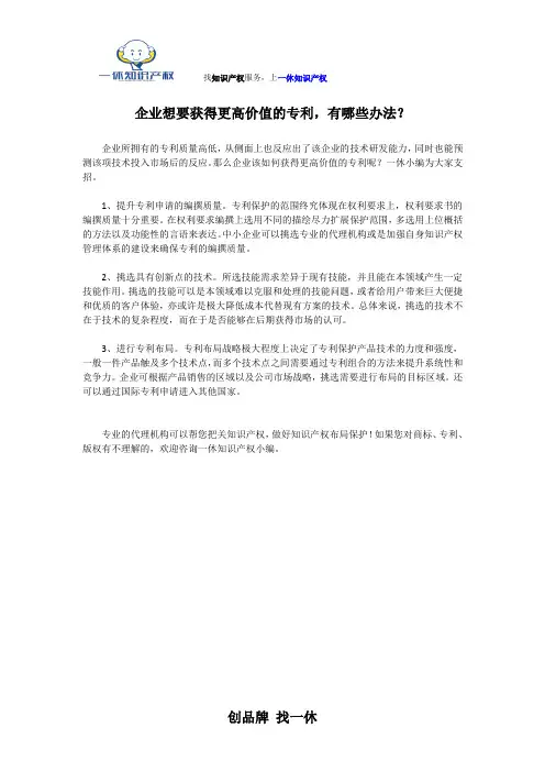 企业想要获得更高价值的专利,有哪些办法？