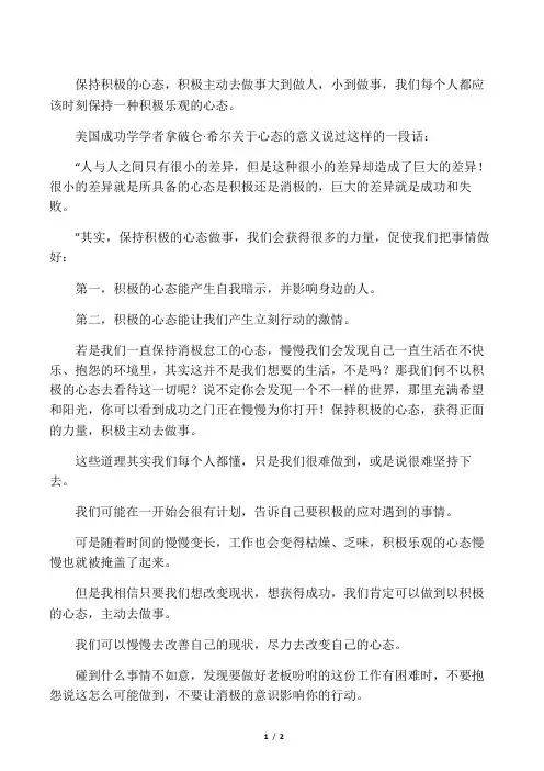 保持积极的心态,积极主动去做事