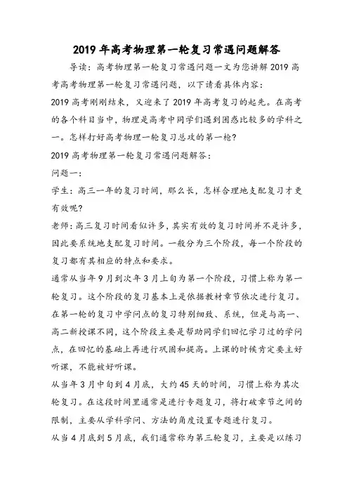 高考物理第一轮复习常遇问题解答