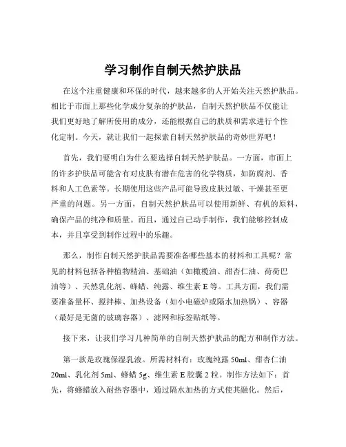 学习制作自制天然护肤品