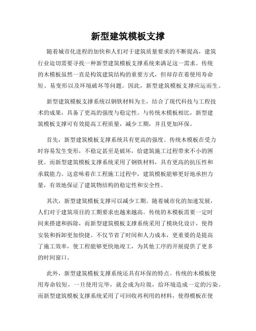 新型建筑模板支撑