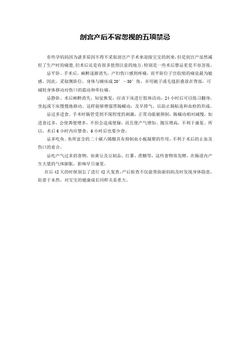 剖宫产后不容忽视的五项禁忌