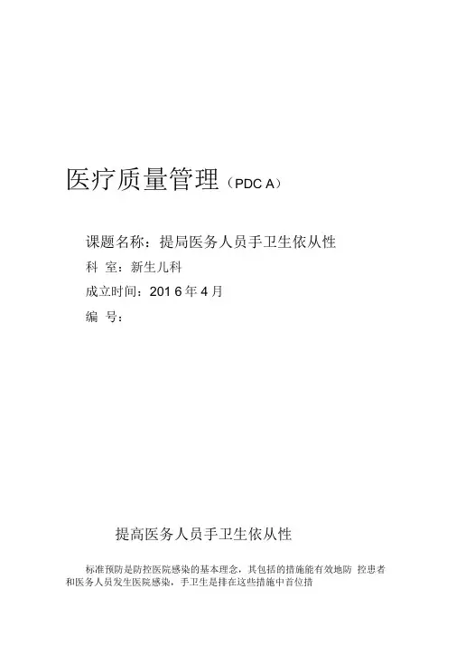 新生儿医疗质量PDCA