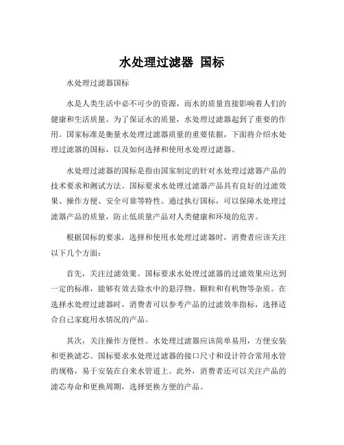 水处理过滤器 国标