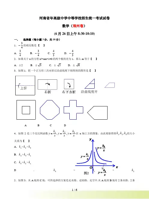 河南省郑州市中考数学试题