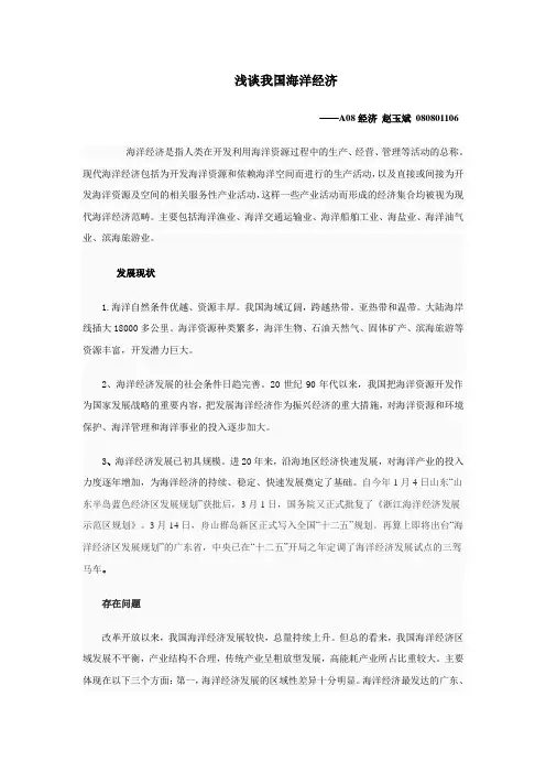 海洋经济