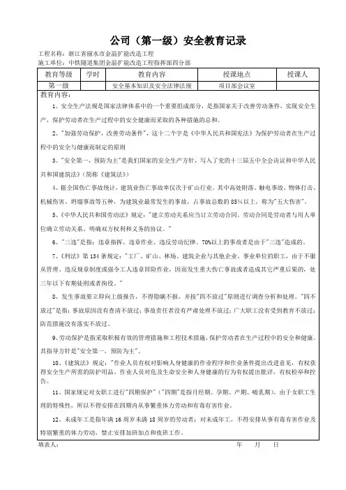 电焊工班三级教育、消防教育、操作规程