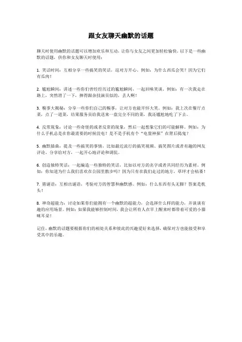 跟女友聊天幽默的话题