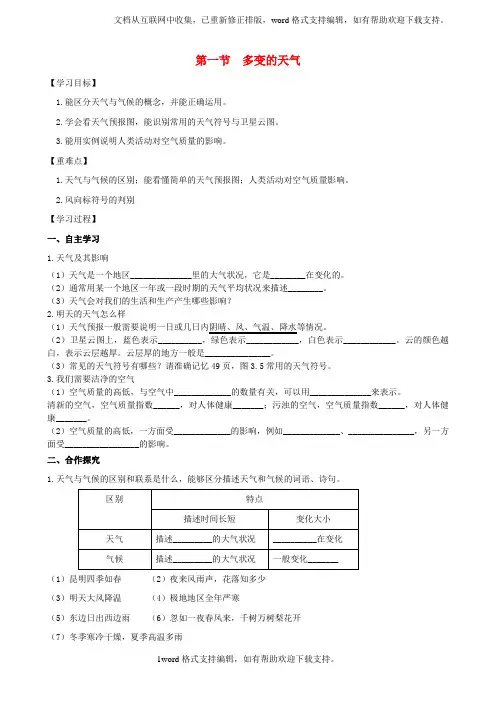 七年级地理上册第三章第一节多变的天气学案新版新人教版
