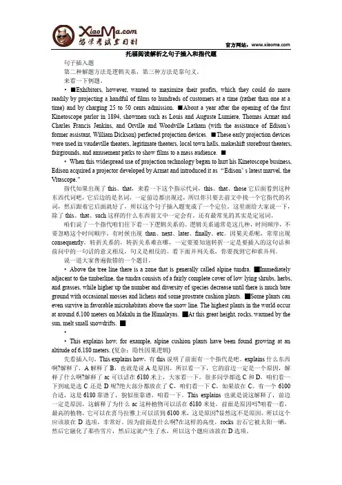 托福阅读解析之句子插入和指代题