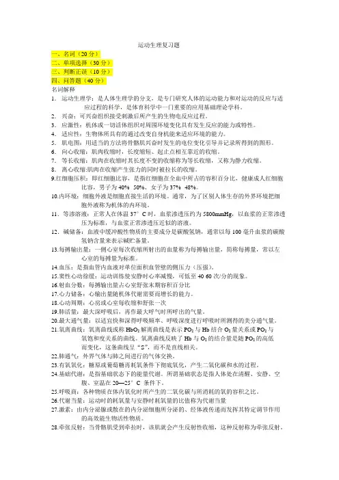 运动生理复习题