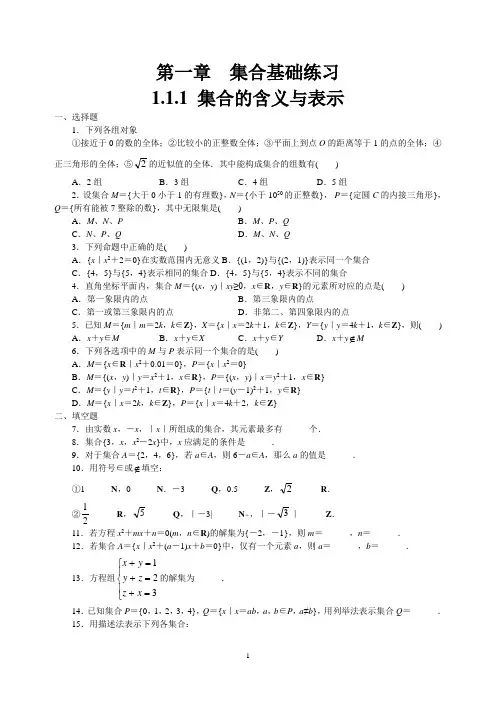 第一章集合与函数的概念：集合练习题